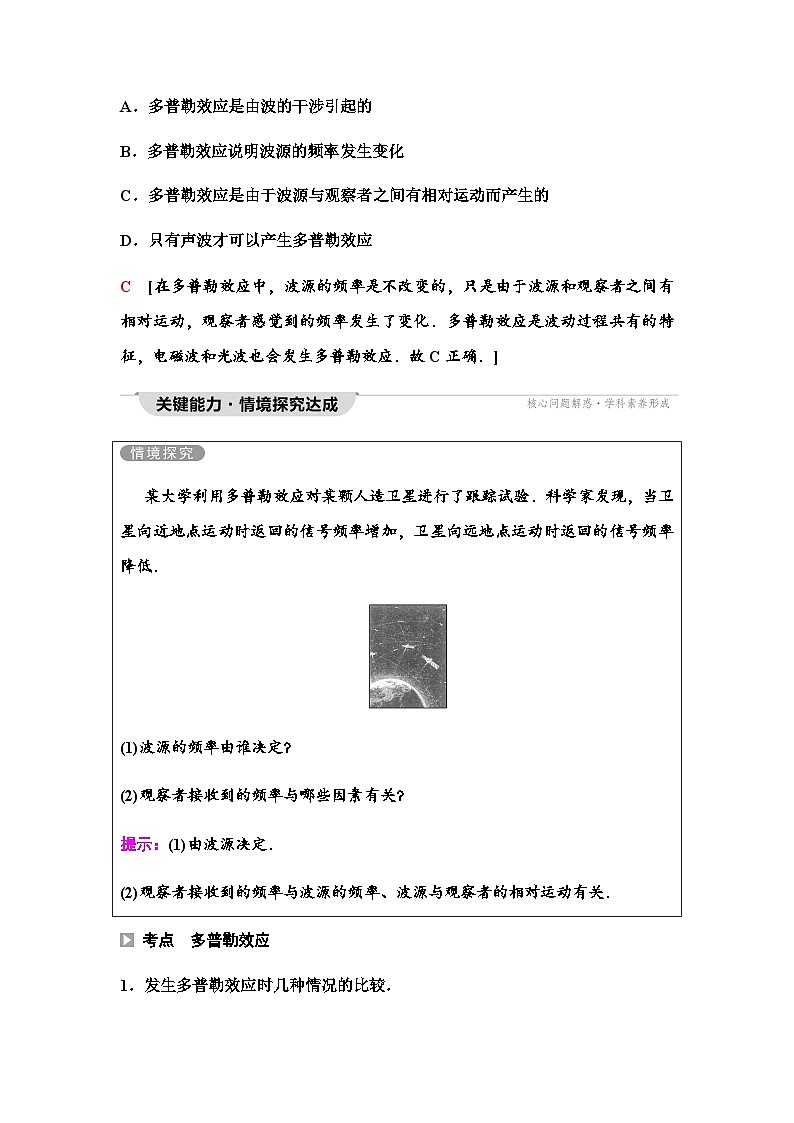 粤教版高中物理选择性必修第一册第3章第4节多普勒效应学案第3页