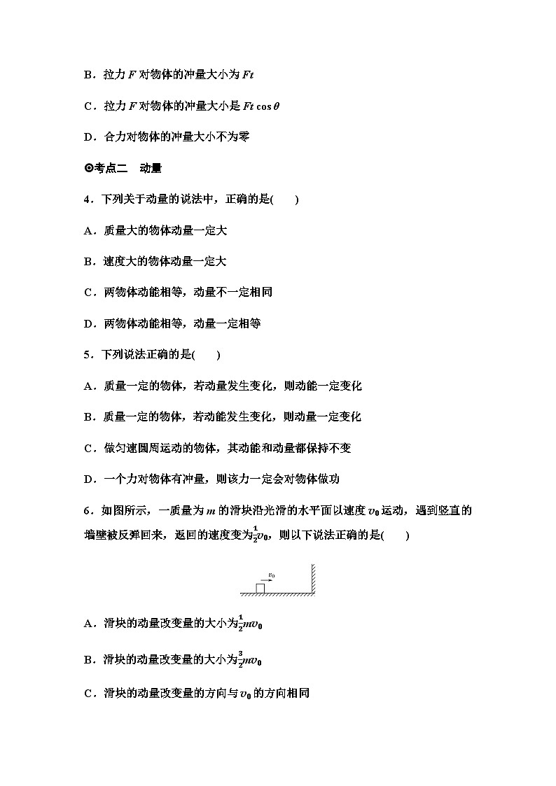 粤教版高中物理选择性必修第一册课时分层作业1冲量动量动量定理含答案第2页