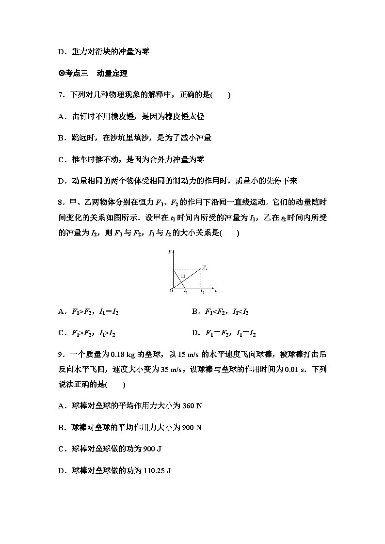 粤教版高中物理选择性必修第一册课时分层作业1冲量动量动量定理含答案第3页