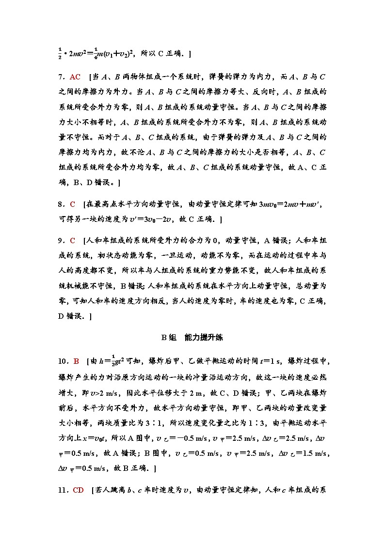 粤教版高中物理选择性必修第一册课时分层作业2动量守恒定律的应用含答案02