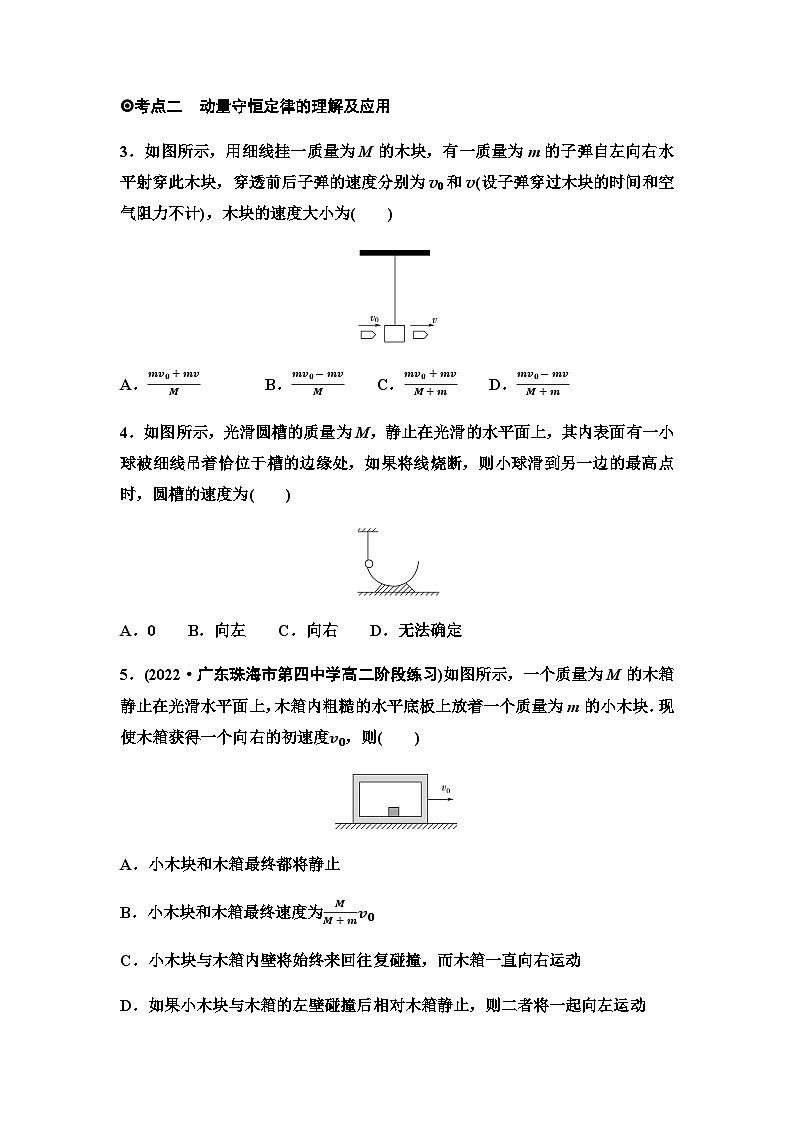 粤教版高中物理选择性必修第一册课时分层作业2动量守恒定律的应用含答案02
