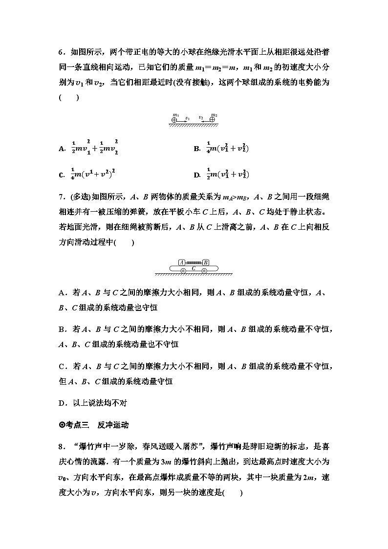 粤教版高中物理选择性必修第一册课时分层作业2动量守恒定律的应用含答案03