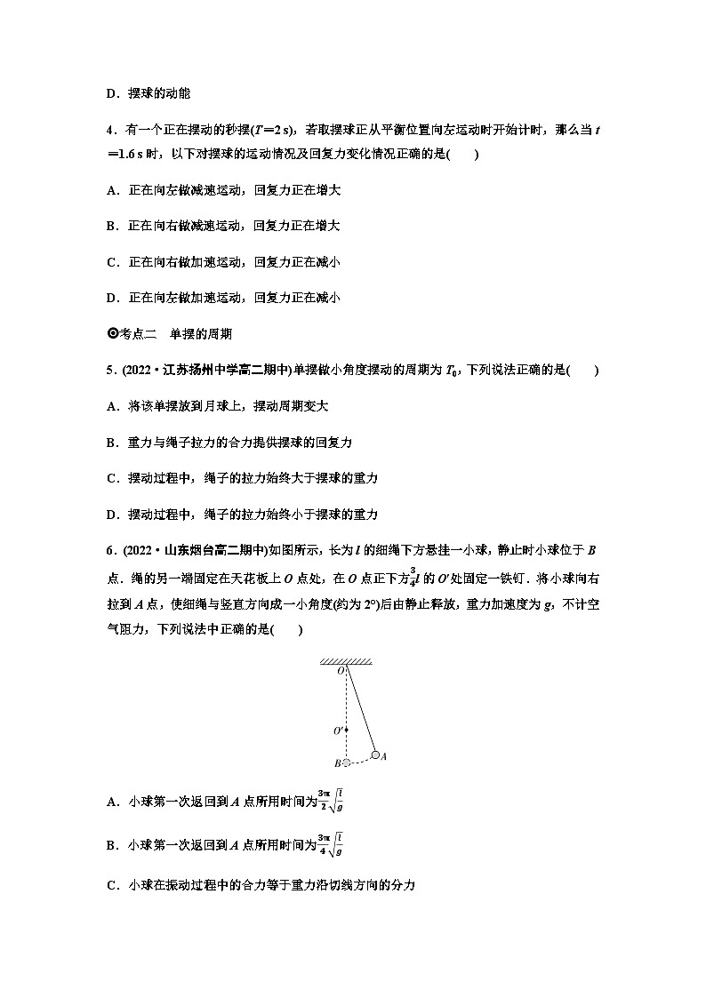 粤教版高中物理选择性必修第一册课时分层作业6单摆含答案第2页