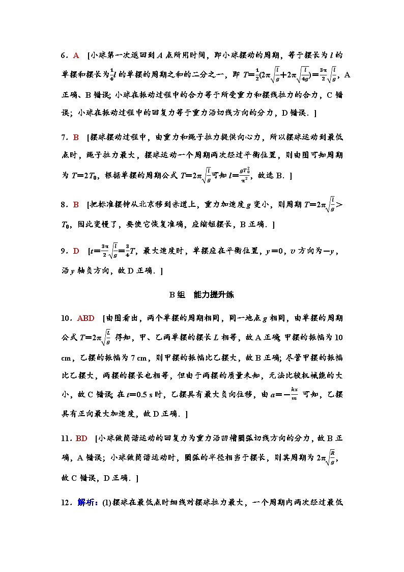 粤教版高中物理选择性必修第一册课时分层作业6答案第2页