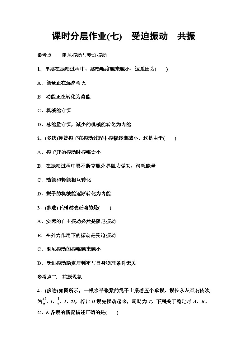 粤教版高中物理选择性必修第一册课时分层作业7受迫振动共振含答案01
