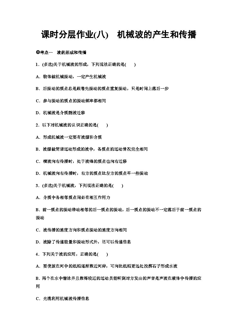 粤教版高中物理选择性必修第一册课时分层作业8机械波的产生和传播含答案第1页