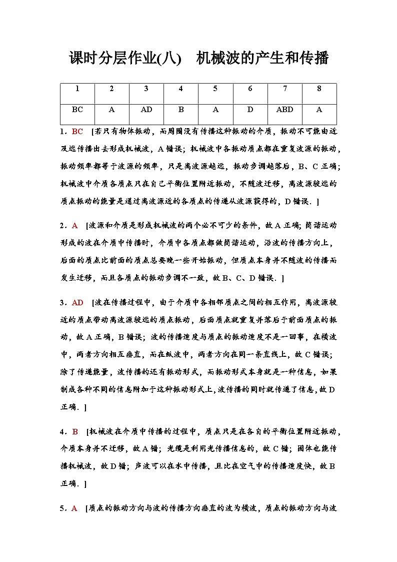 粤教版高中物理选择性必修第一册课时分层作业8答案第1页