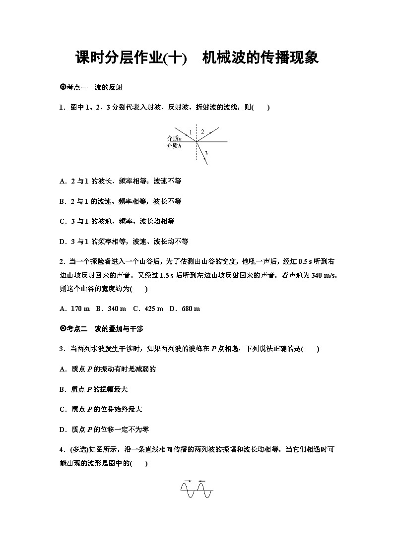 粤教版高中物理选择性必修第一册课时分层作业10机械波的传播现象含答案01