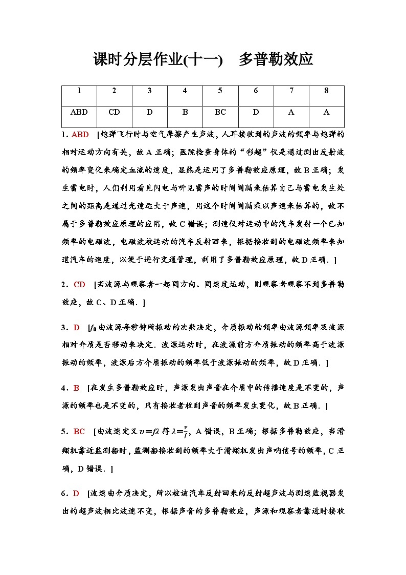 粤教版高中物理选择性必修第一册课时分层作业11答案第1页