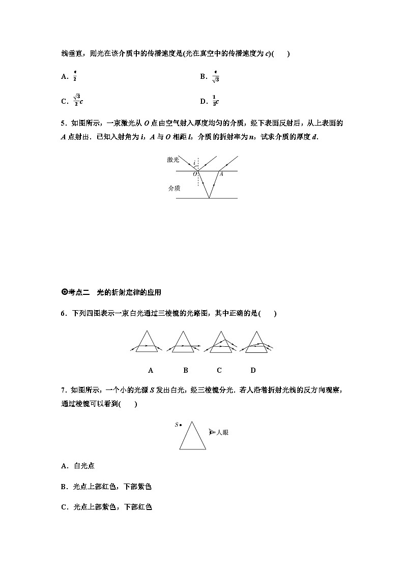 粤教版高中物理选择性必修第一册课时分层作业12光的折射定律含答案第2页