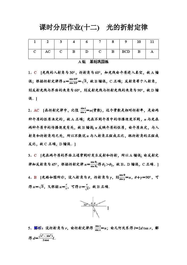 粤教版高中物理选择性必修第一册课时分层作业12答案第1页
