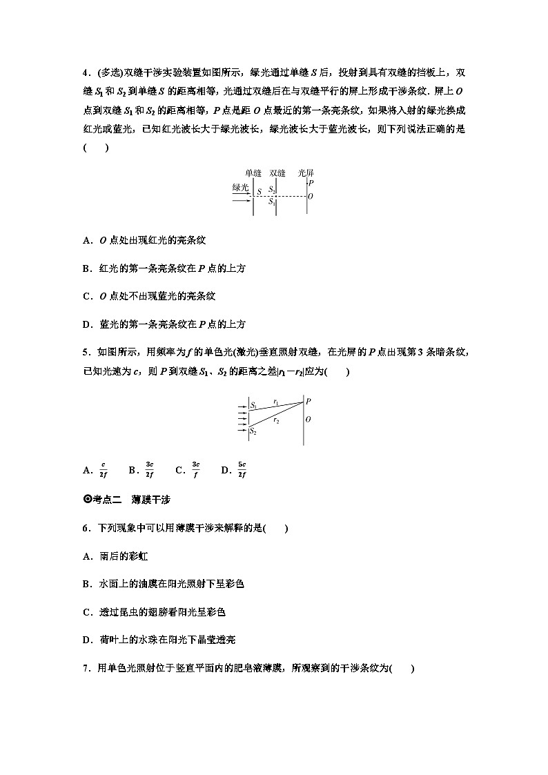 粤教版高中物理选择性必修第一册课时分层作业14光的干涉含答案02
