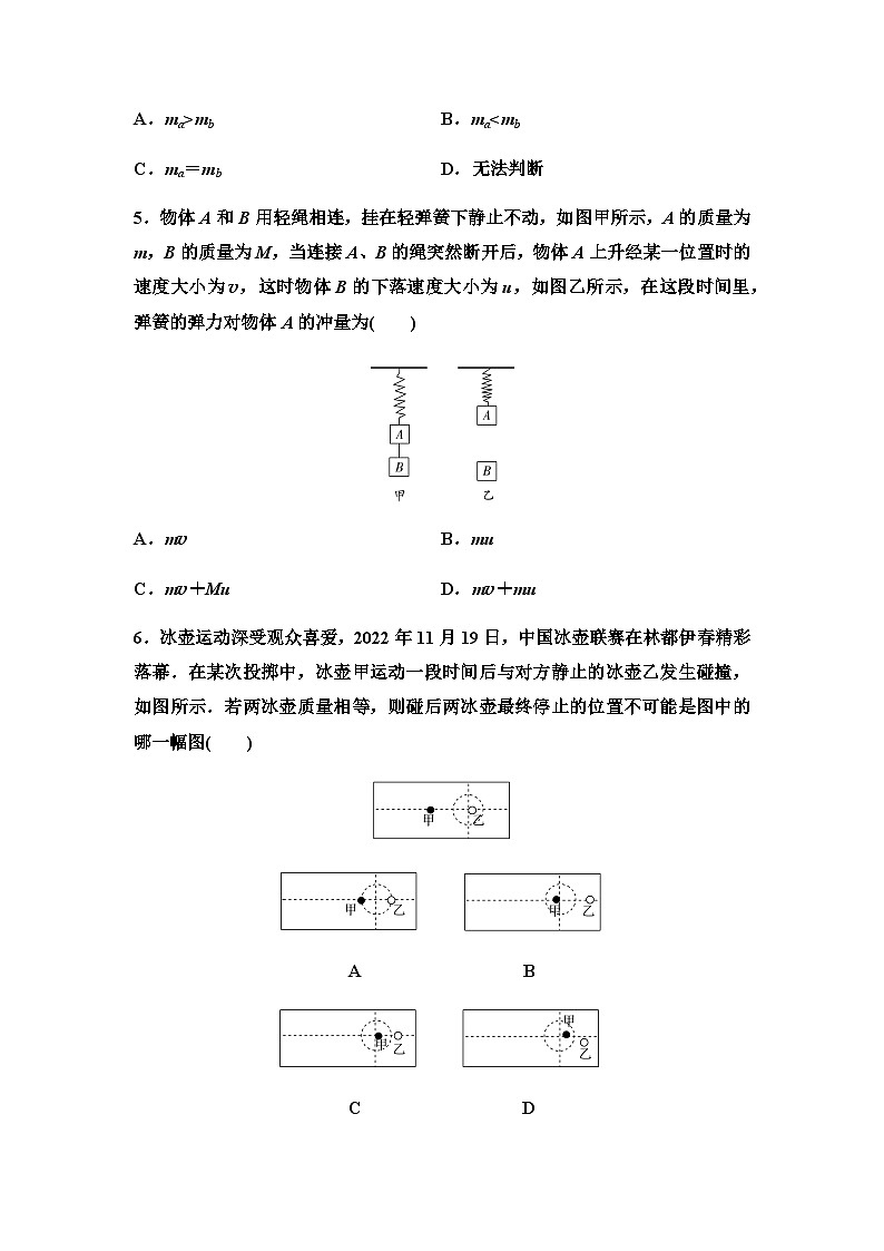 粤教版高中物理选择性必修第一册章末综合测评1动量和动量守恒定律含答案02