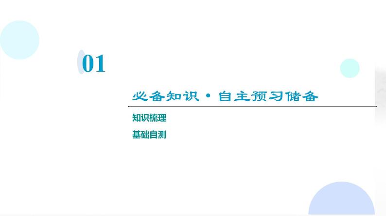 粤教版高中物理选择性必修第一册第1章第1节冲量动量第2节动量定理课件第3页