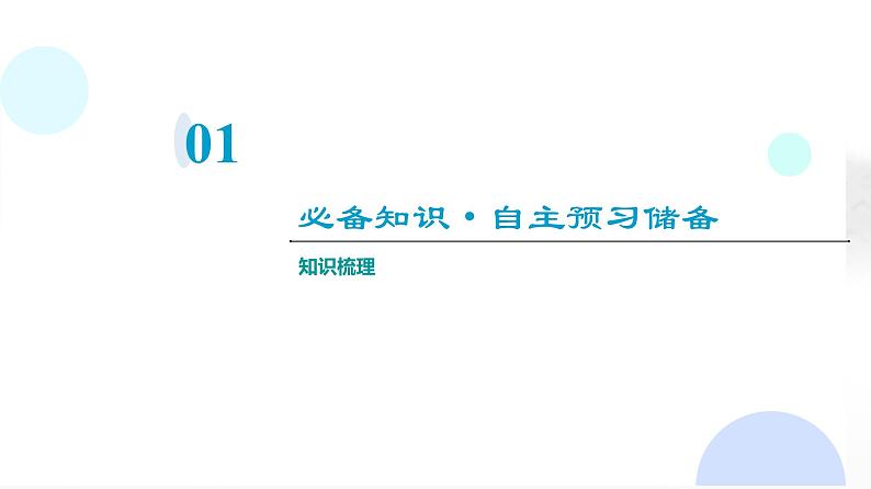 粤教版高中物理选择性必修第一册第1章第3节动量守恒定律课件03