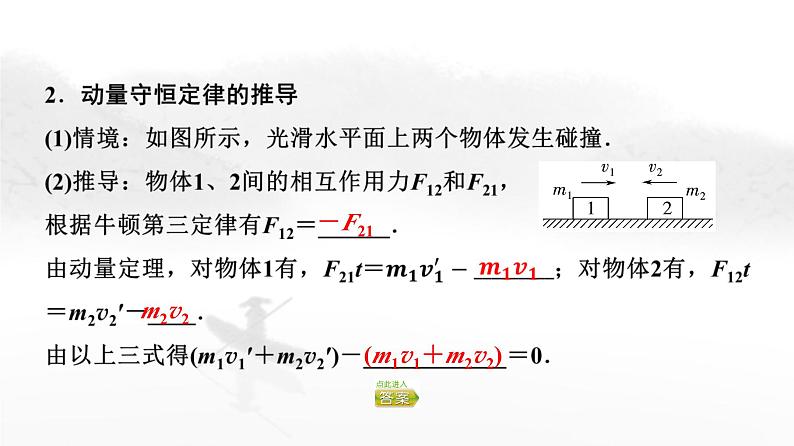 粤教版高中物理选择性必修第一册第1章第3节动量守恒定律课件05