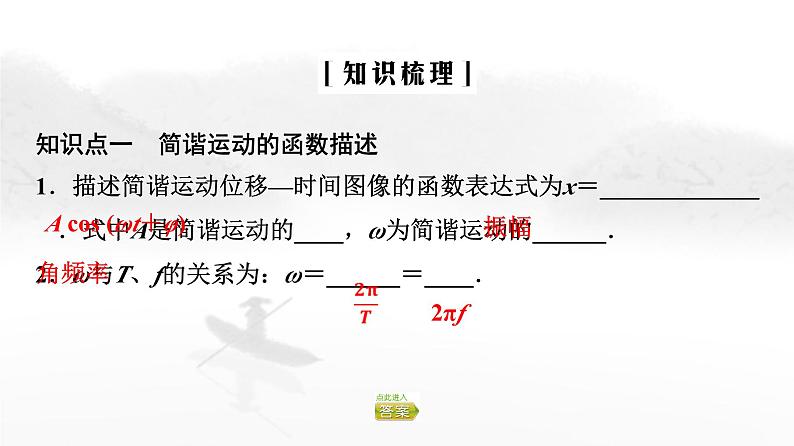 粤教版高中物理选择性必修第一册第2章第2节简谐运动的描述课件04