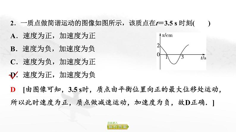 粤教版高中物理选择性必修第一册第2章第2节简谐运动的描述课件08