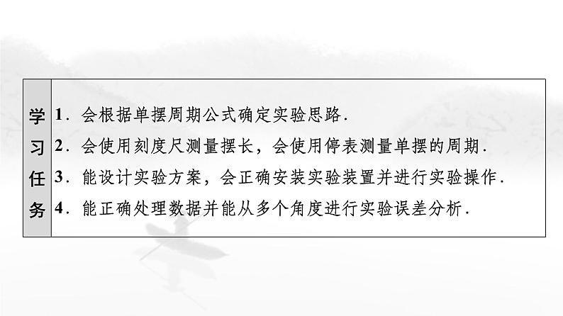 粤教版高中物理选择性必修第一册第2章第4节用单摆测量重力加速度课件02