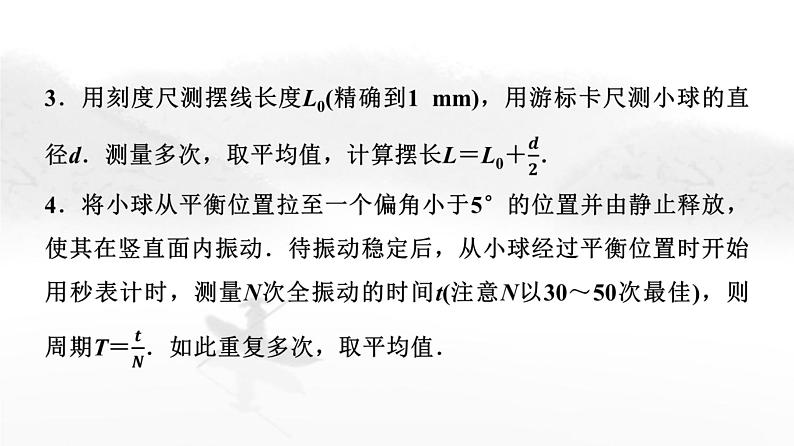 粤教版高中物理选择性必修第一册第2章第4节用单摆测量重力加速度课件07