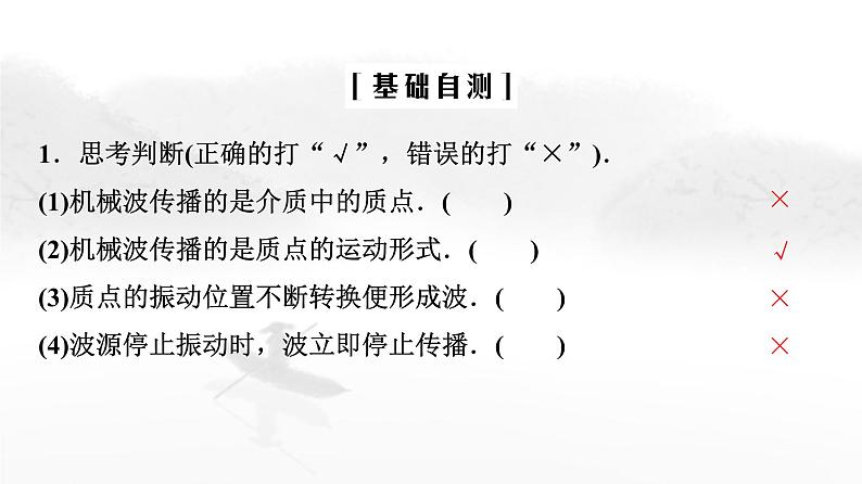 粤教版高中物理选择性必修第一册第3章第1节机械波的产生和传播课件第7页