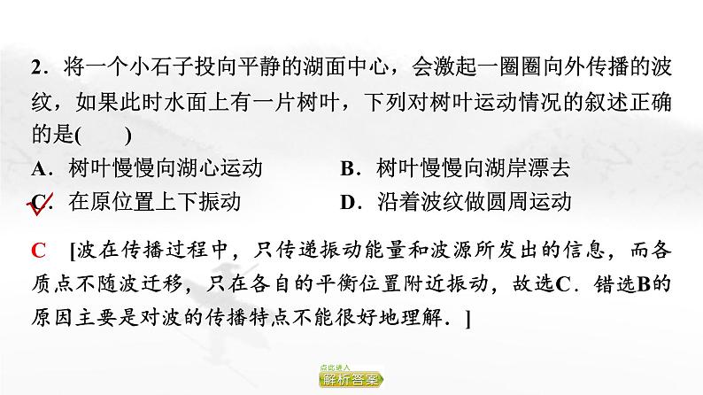 粤教版高中物理选择性必修第一册第3章第1节机械波的产生和传播课件第8页