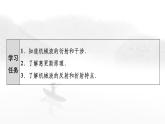 粤教版高中物理选择性必修第一册第3章第3节机械波的传播现象课件