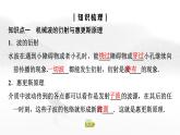 粤教版高中物理选择性必修第一册第3章第3节机械波的传播现象课件