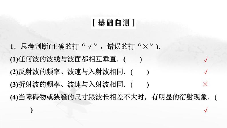 粤教版高中物理选择性必修第一册第3章第3节机械波的传播现象课件08