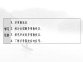 粤教版高中物理选择性必修第一册第3章第4节多普勒效应课件