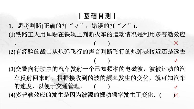 粤教版高中物理选择性必修第一册第3章第4节多普勒效应课件07