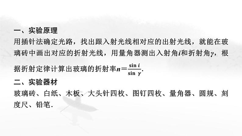粤教版高中物理选择性必修第一册第4章第2节测定介质的折射率课件04