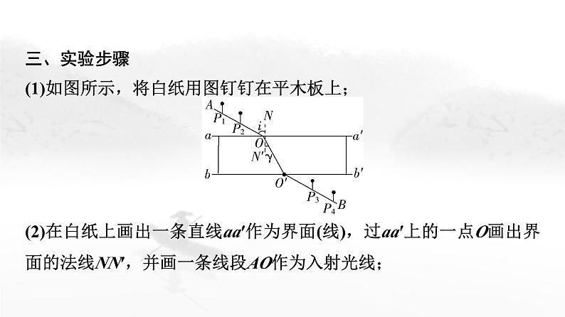 粤教版高中物理选择性必修第一册第4章第2节测定介质的折射率课件05