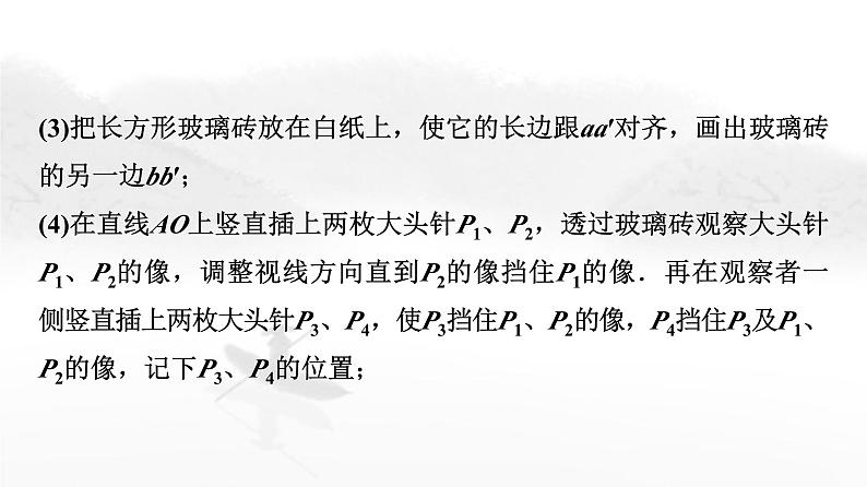 粤教版高中物理选择性必修第一册第4章第2节测定介质的折射率课件06