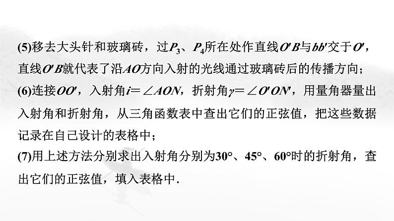 粤教版高中物理选择性必修第一册第4章第2节测定介质的折射率课件07