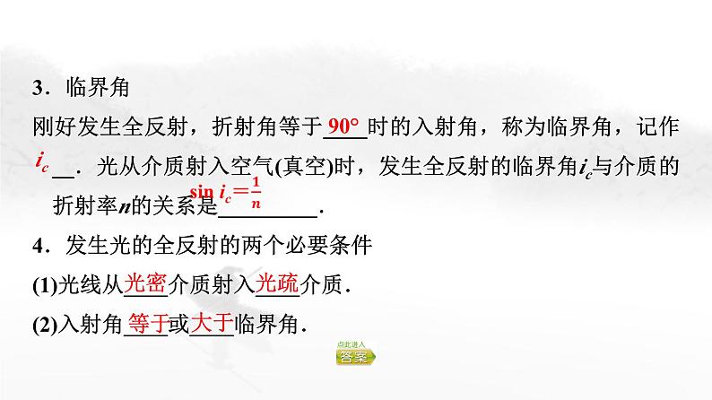 粤教版高中物理选择性必修第一册第4章第3节光的全反射与光纤技术课件06