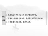 粤教版高中物理选择性必修第一册第4章第4节光的干涉课件