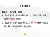 粤教版高中物理选择性必修第一册第4章第4节光的干涉课件