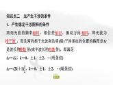 粤教版高中物理选择性必修第一册第4章第4节光的干涉课件