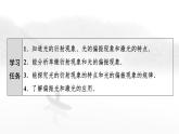 粤教版高中物理选择性必修第一册第4章第6节光的衍射和偏振第7节激光课件