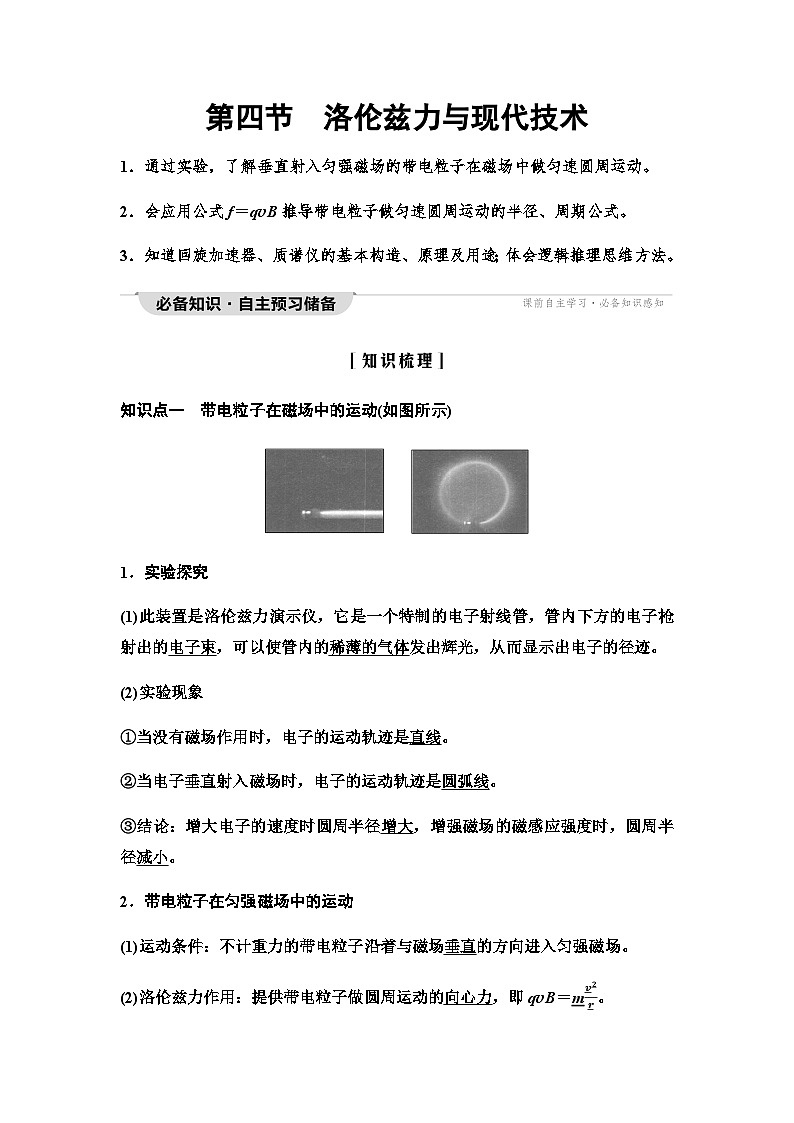 粤教版高中物理选择性必修第二册第1章第4节洛伦兹力与现代技术学案第1页
