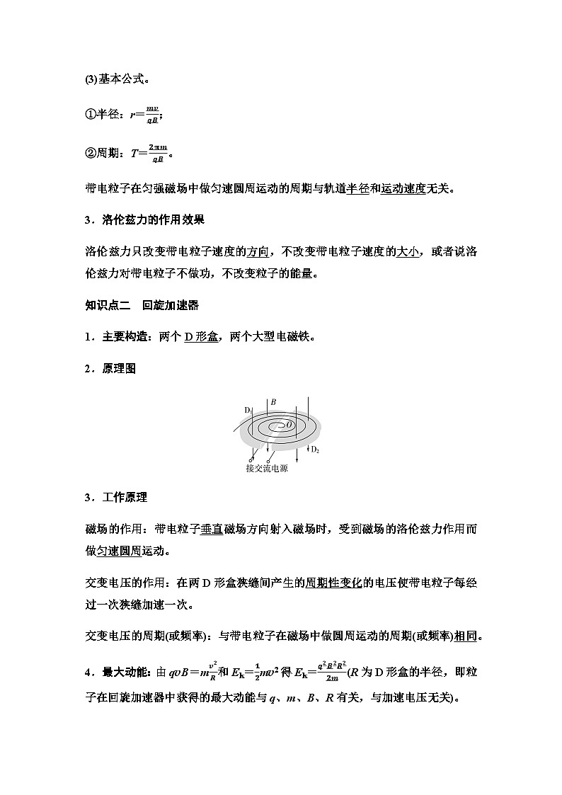 粤教版高中物理选择性必修第二册第1章第4节洛伦兹力与现代技术学案第2页