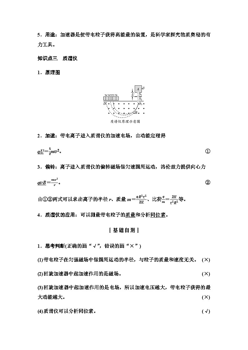粤教版高中物理选择性必修第二册第1章第4节洛伦兹力与现代技术学案第3页