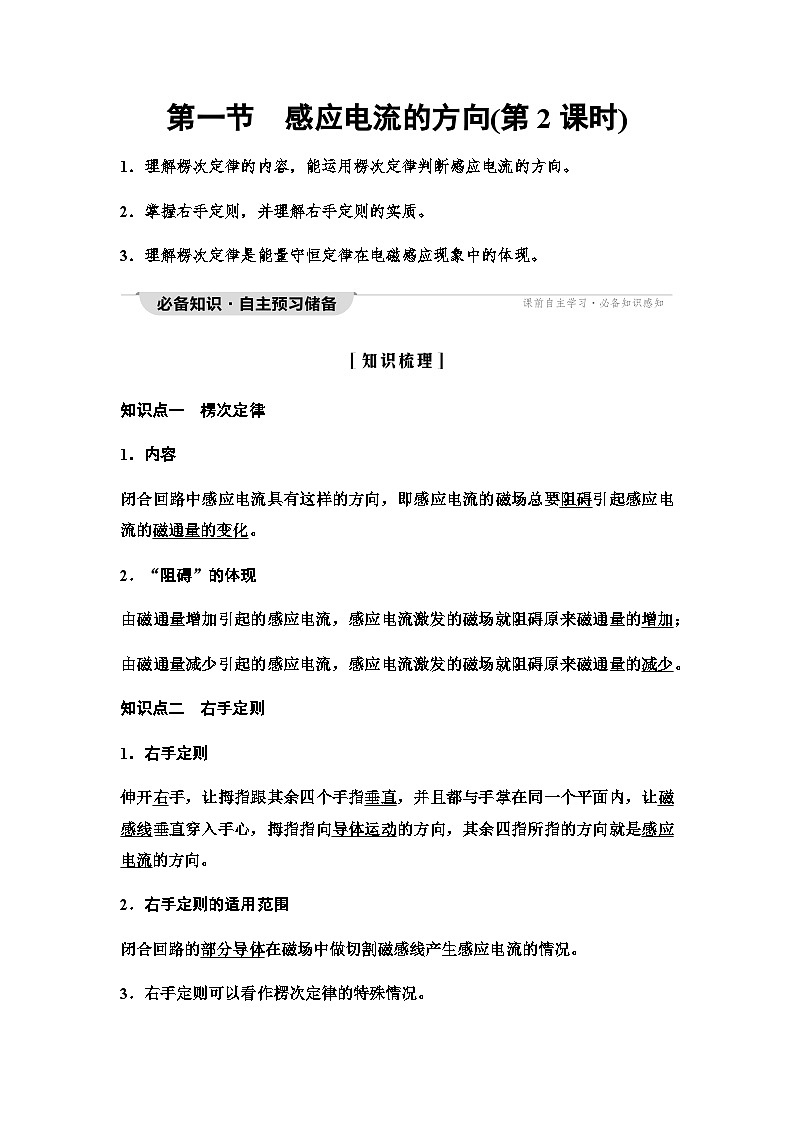 粤教版高中物理选择性必修第二册第2章第1节感应电流的方向(第2课时)学案01