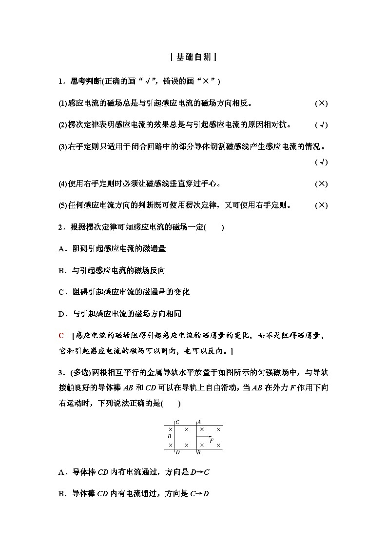 粤教版高中物理选择性必修第二册第2章第1节感应电流的方向(第2课时)学案02