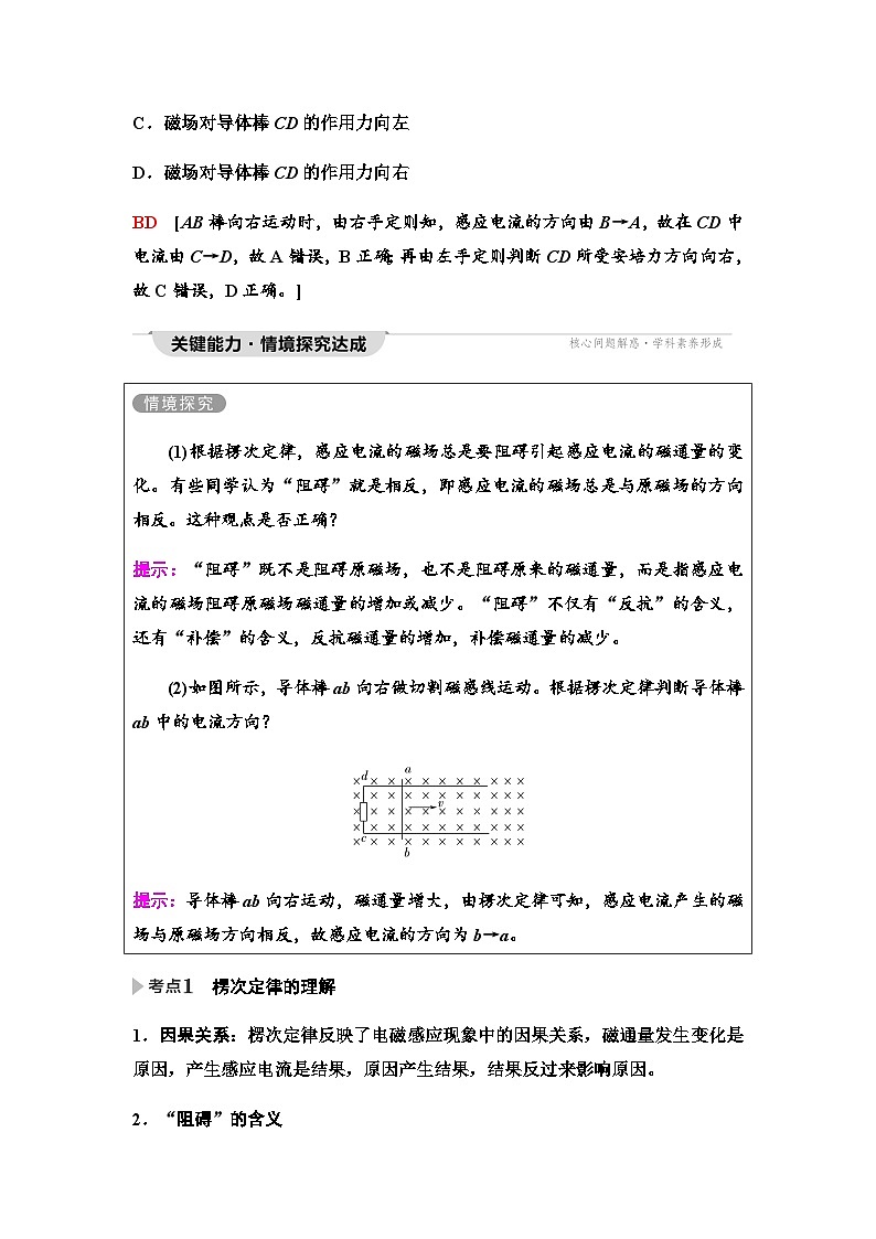 粤教版高中物理选择性必修第二册第2章第1节感应电流的方向(第2课时)学案03