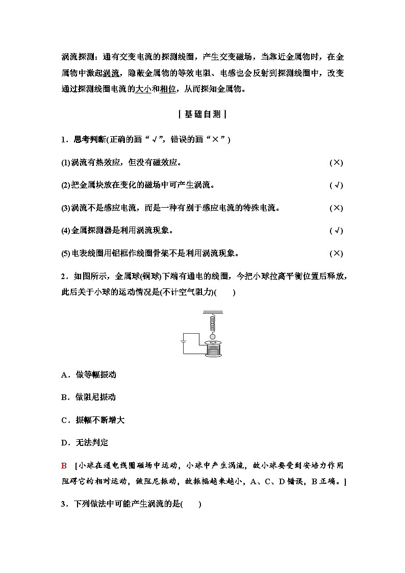 粤教版高中物理选择性必修第二册第2章第5节涡流现象及其应用学案02