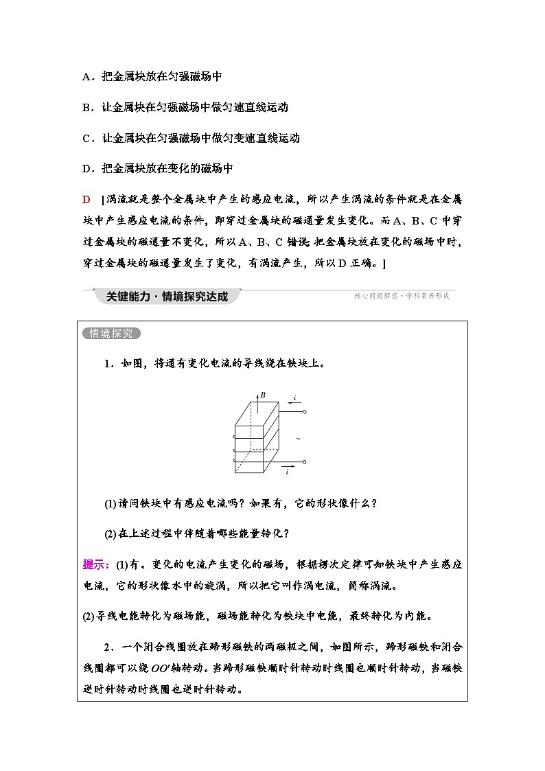 粤教版高中物理选择性必修第二册第2章第5节涡流现象及其应用学案03