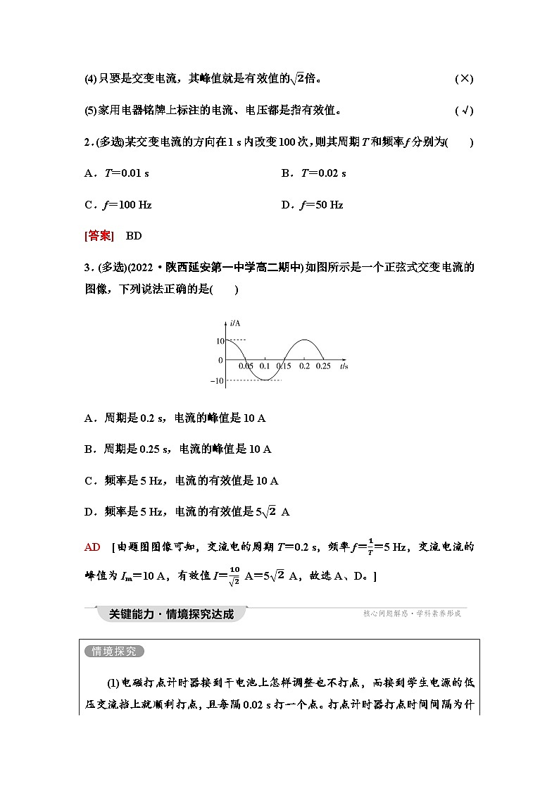 粤教版高中物理选择性必修第二册第3章第2节描述交变电流的物理量学案03