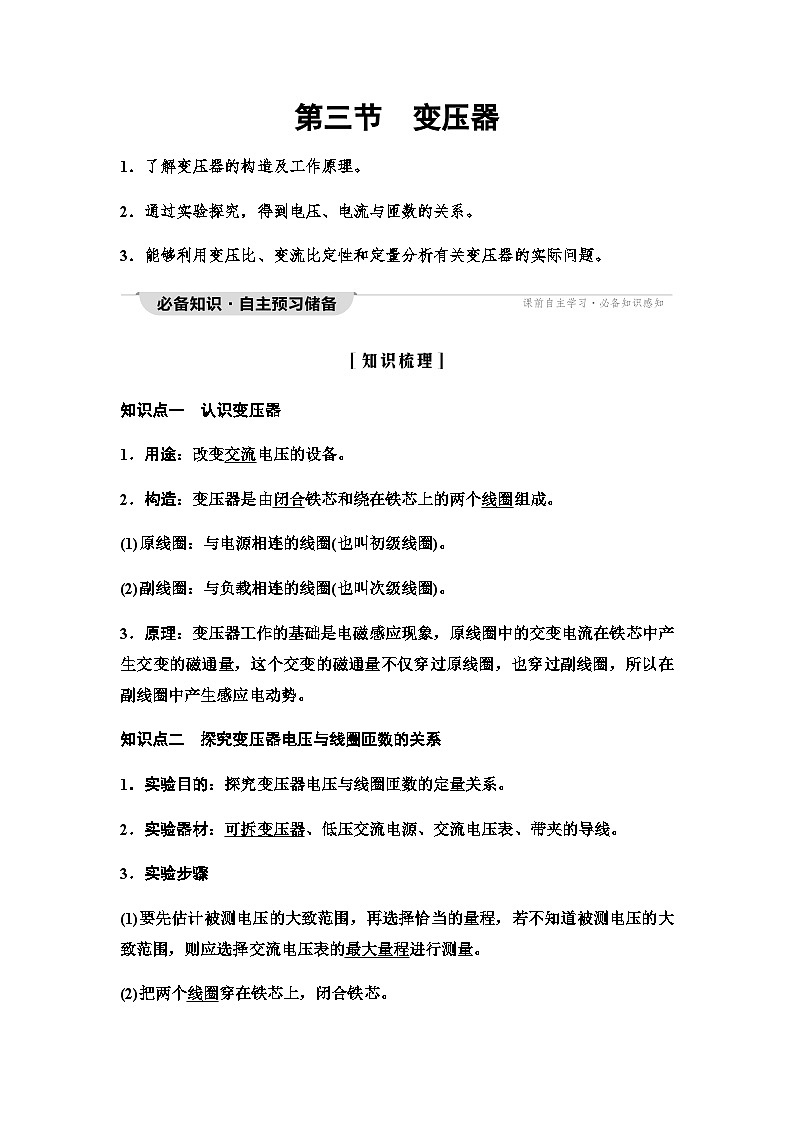 粤教版高中物理选择性必修第二册第3章第3节变压器学案01